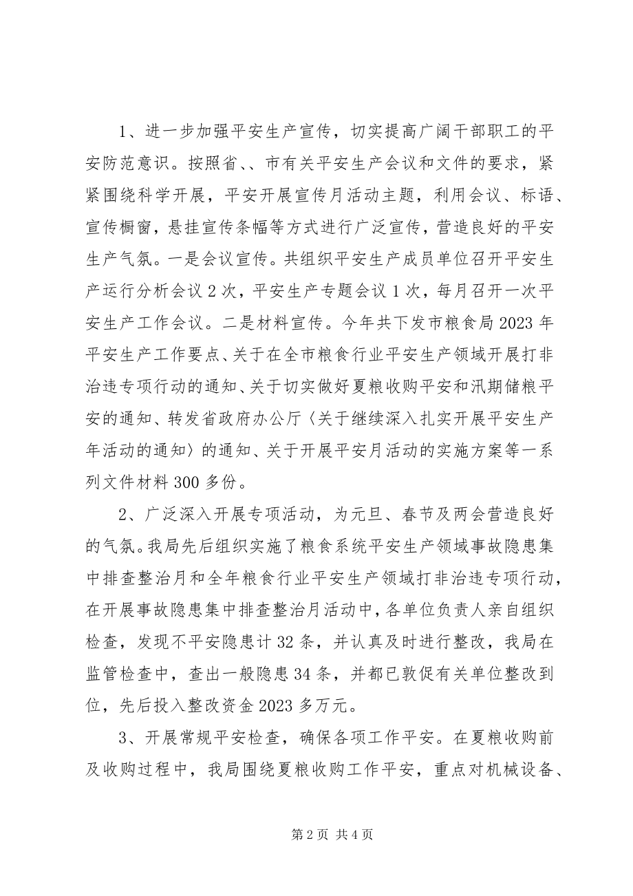 2023年上半年安全生产述职报告.docx_第2页