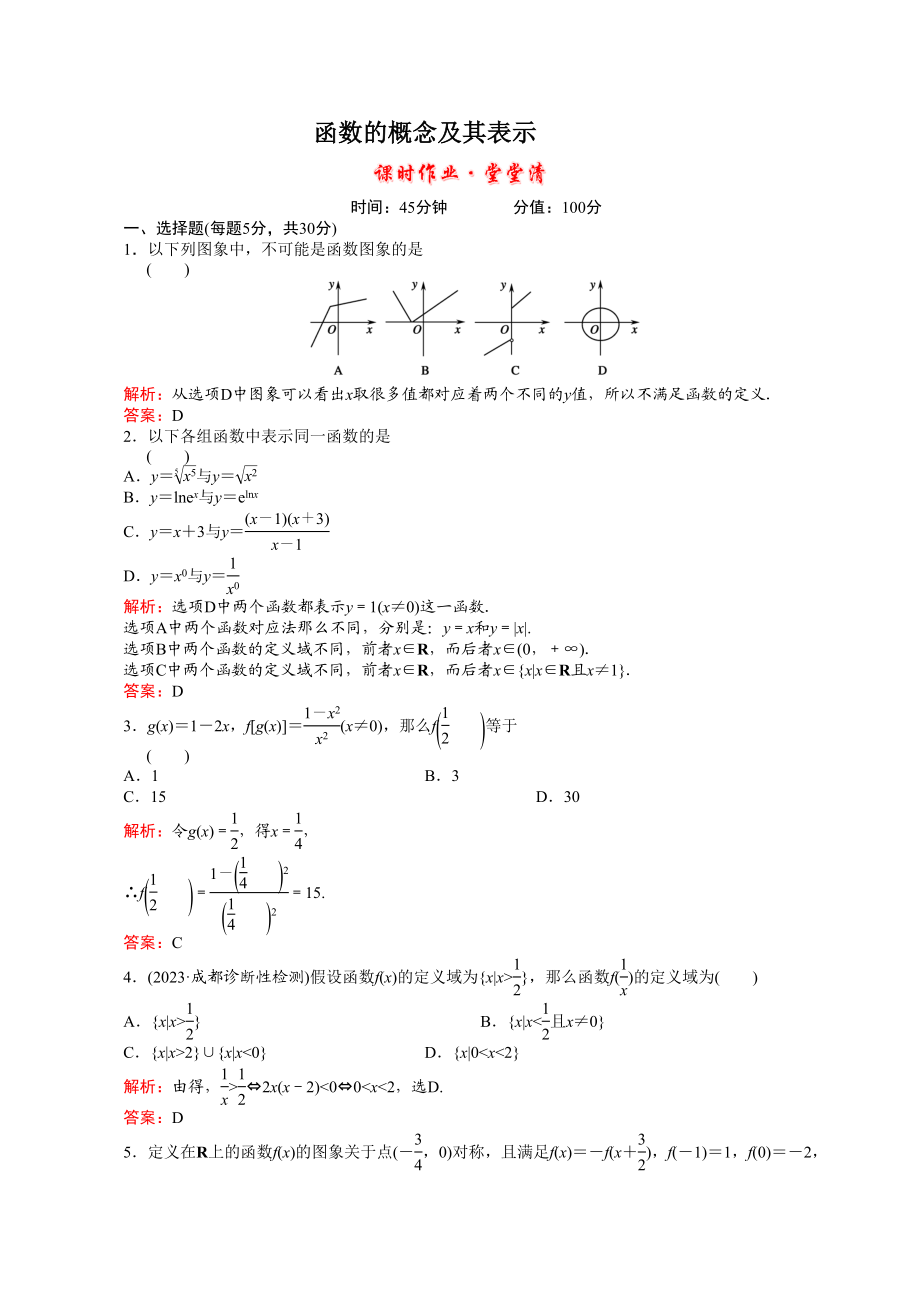 2023年河北高考数学一轮复习知识点攻破习题函数的概念及其表示doc高中数学.docx_第1页