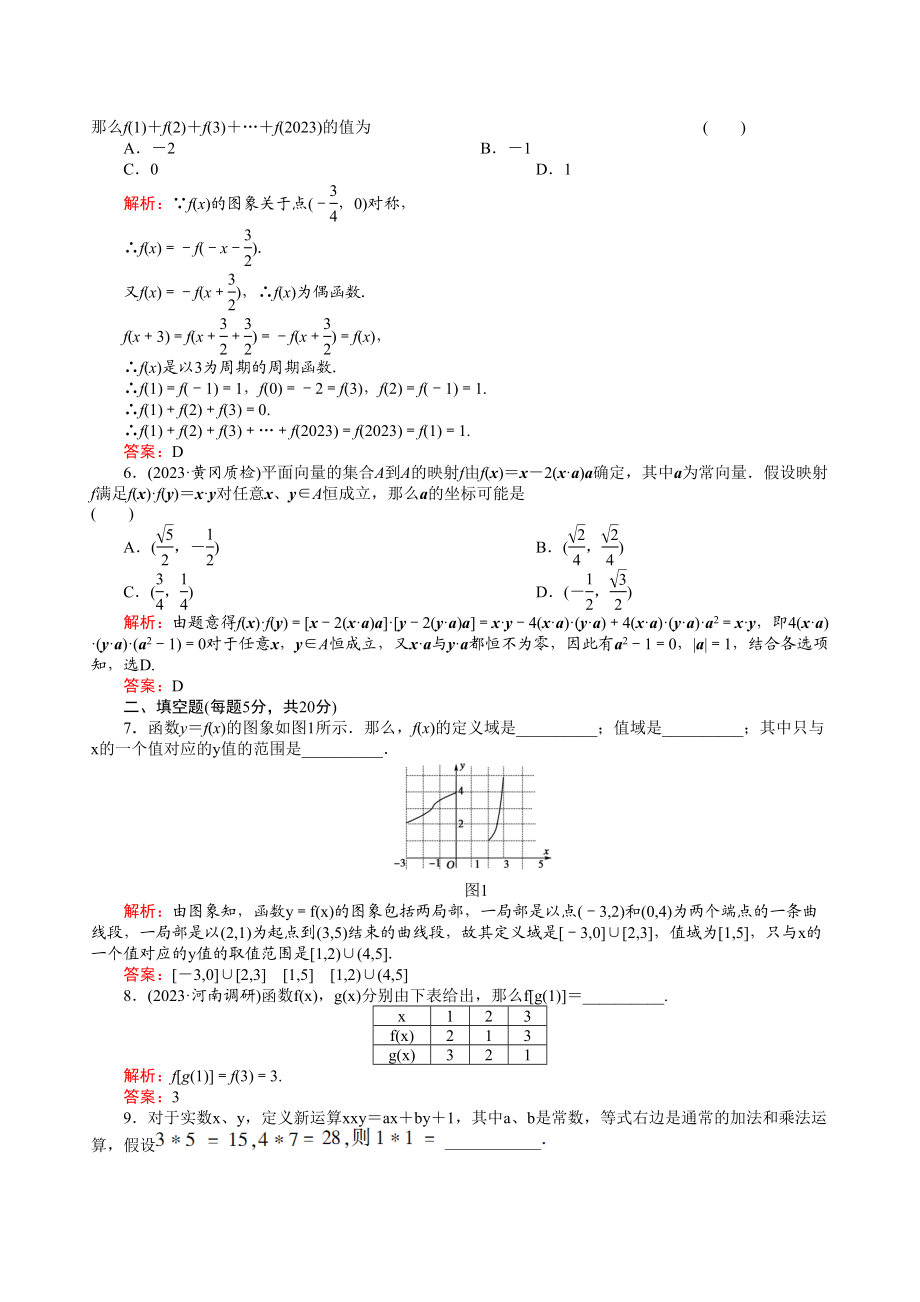 2023年河北高考数学一轮复习知识点攻破习题函数的概念及其表示doc高中数学.docx_第2页