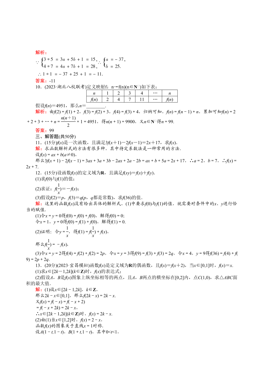 2023年河北高考数学一轮复习知识点攻破习题函数的概念及其表示doc高中数学.docx_第3页