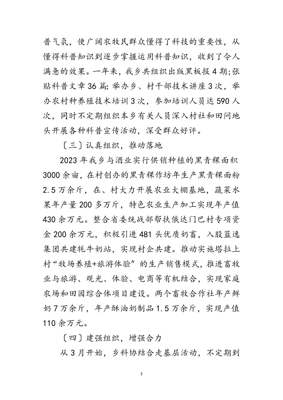 2023年乡科协年度工作述职报告范文.doc_第2页