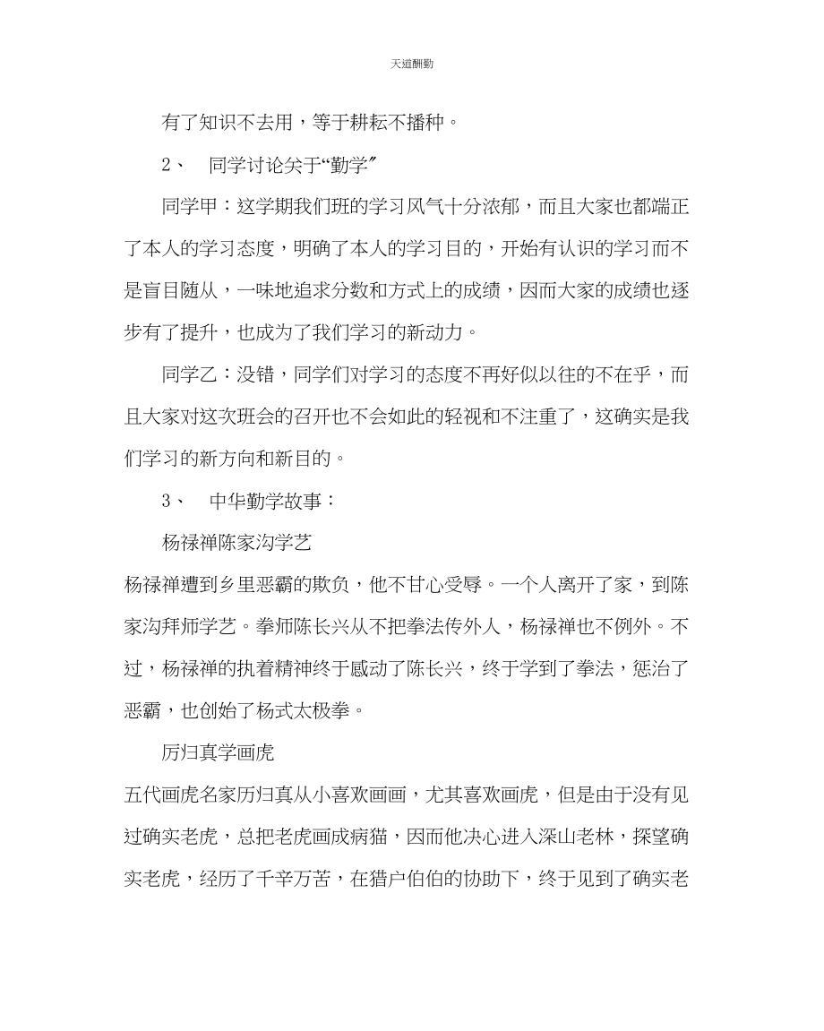 2023年主题班会教案勤学主题班会教案.docx_第2页