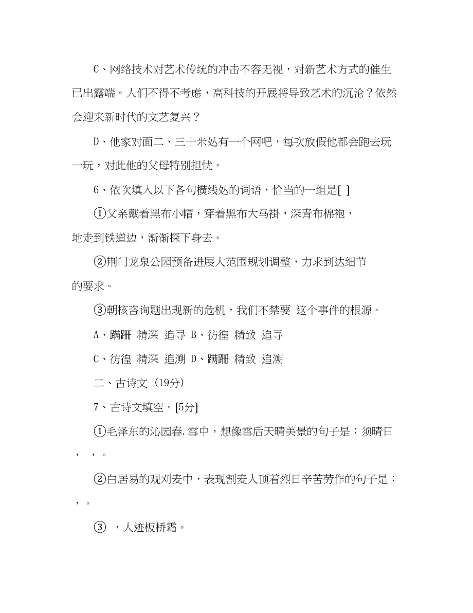 2023年教案秋人教版九级语文上学期第一次月考试题及答案.docx_第3页