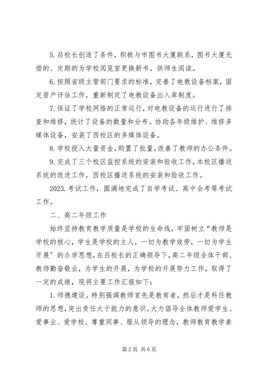 2023年中学业务副校长述职报告.docx_第2页