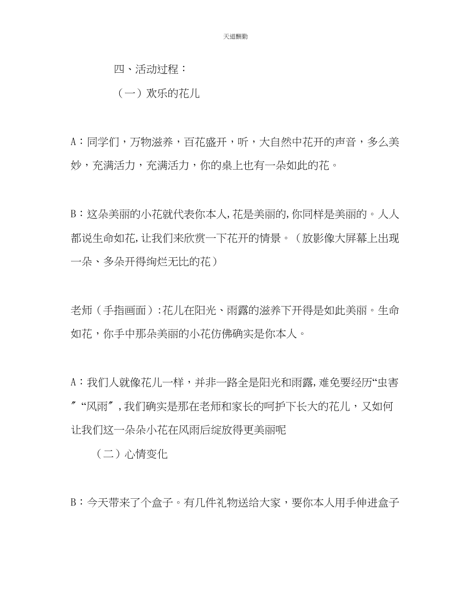 2023年主题班会教案小学心理健康教育主题班会风雨后是彩虹.docx_第2页