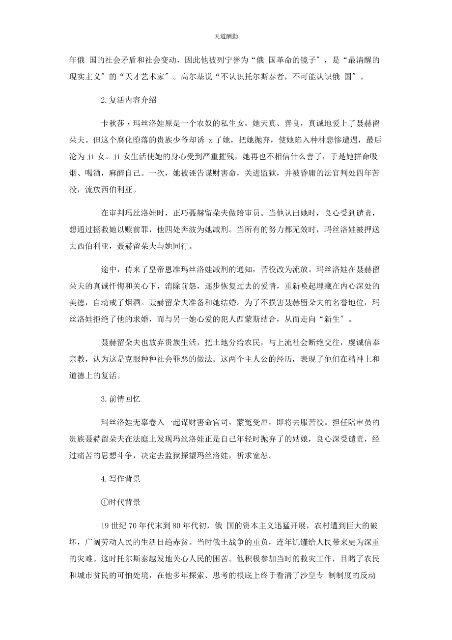 2023年部编版高二上册语文第八课《复活节选》教案及知识点.docx_第2页