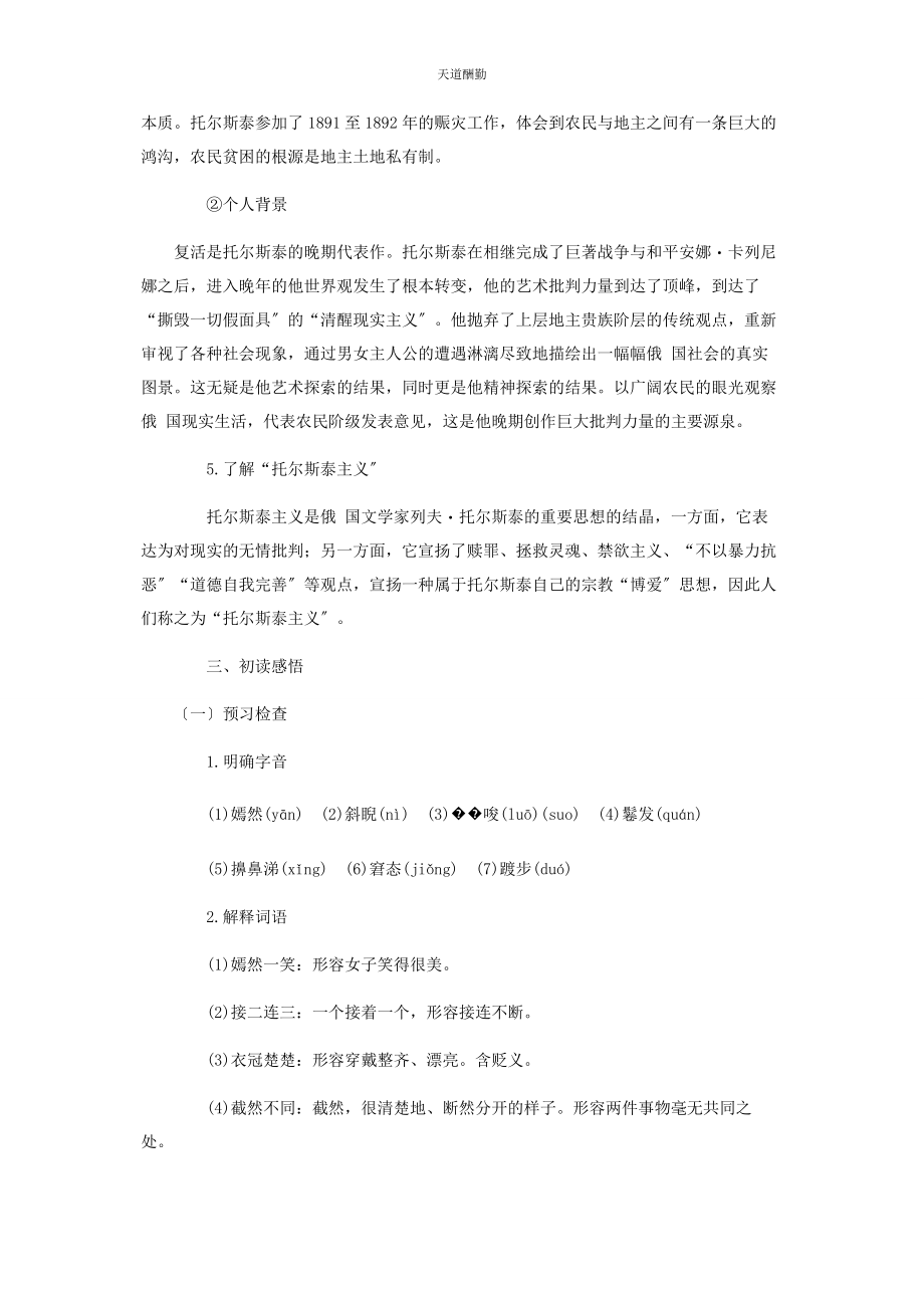 2023年部编版高二上册语文第八课《复活节选》教案及知识点.docx_第3页