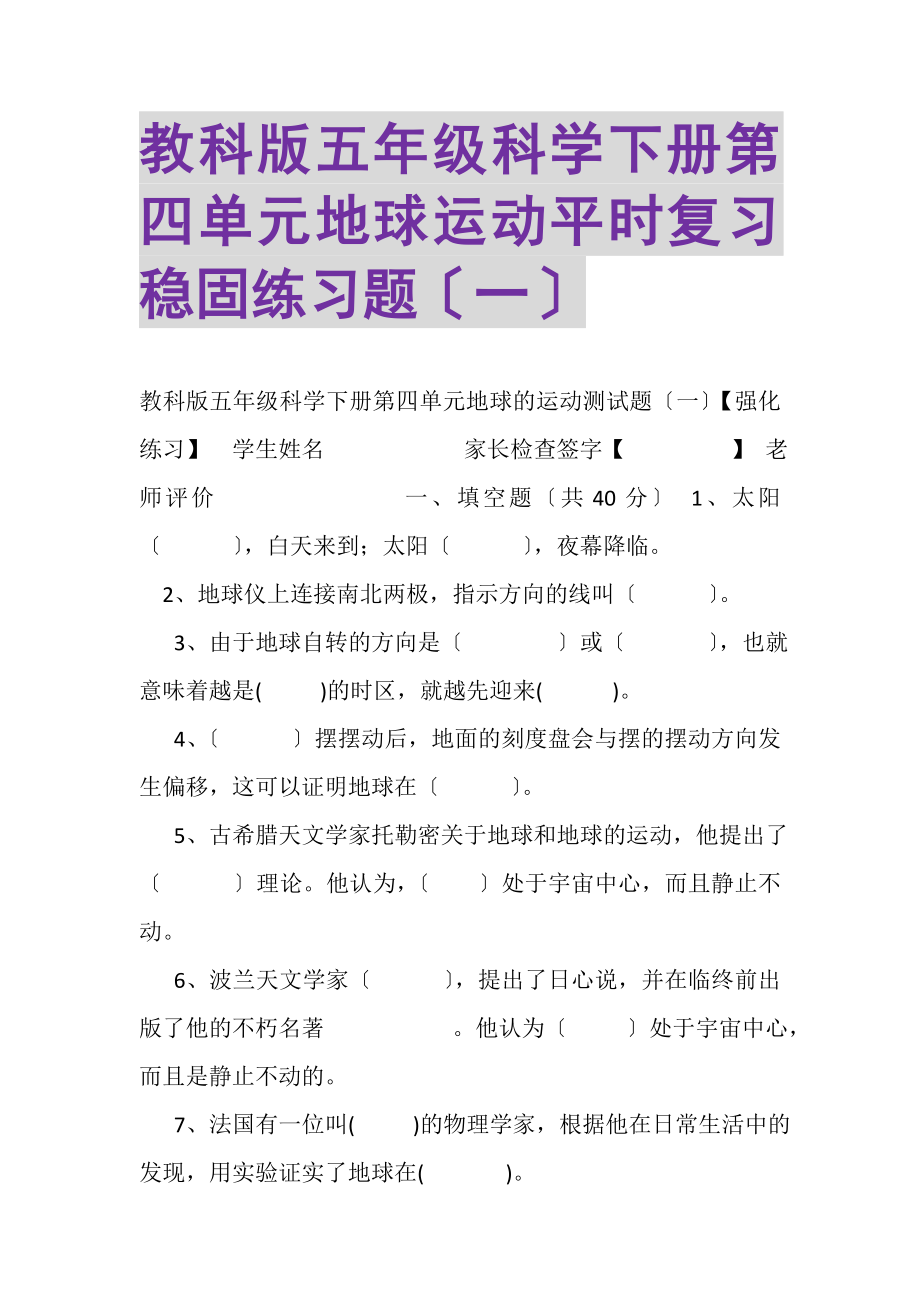 2023年教科版五年级科学下册第四单元《地球运动》平时复习巩固练习题一.doc_第1页