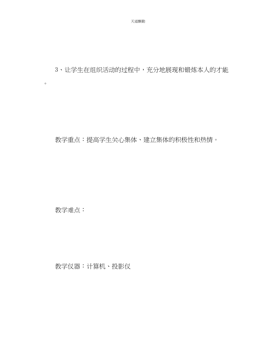 2023年主题班会教案高二新学期开学后班会案我爱我的班.docx_第2页