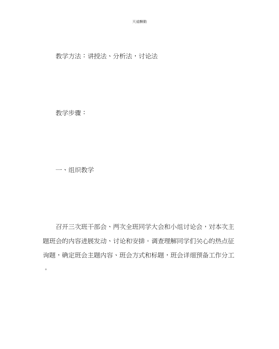 2023年主题班会教案高二新学期开学后班会案我爱我的班.docx_第3页