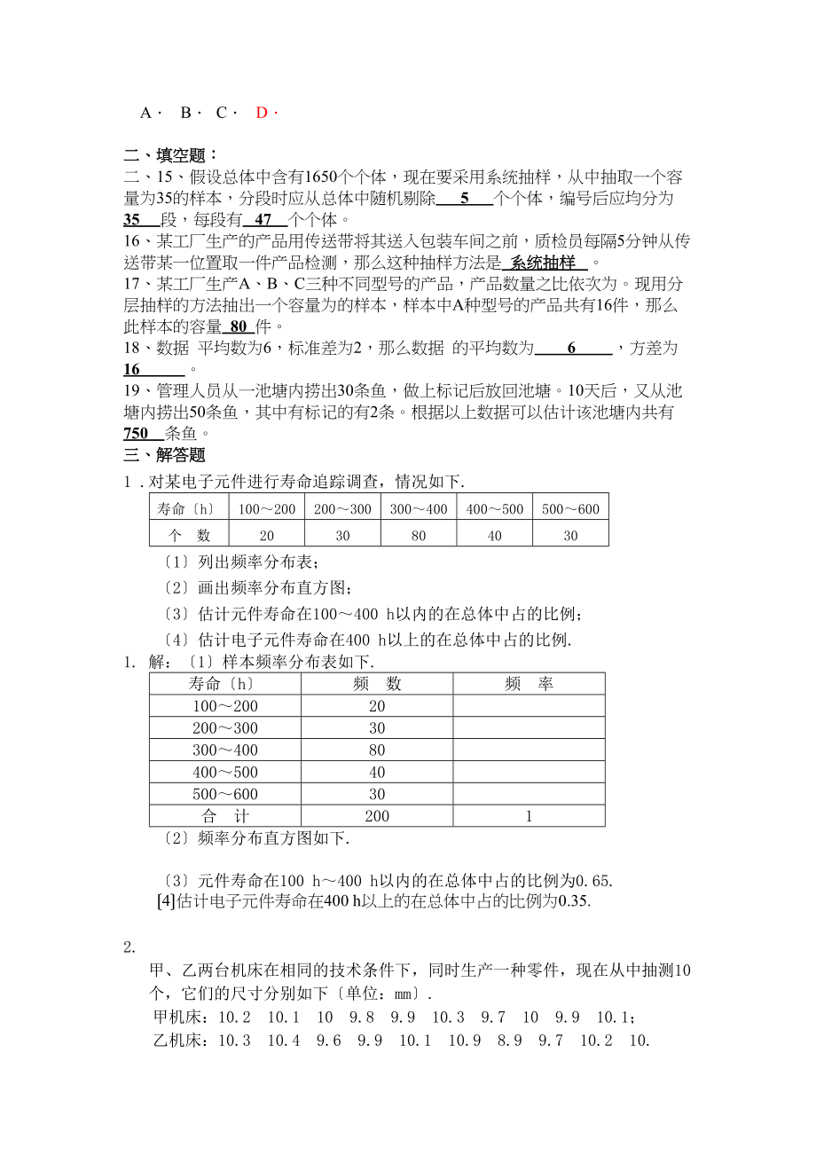 2023年高中数学统计单元练习题新人教A版必修3.docx_第2页