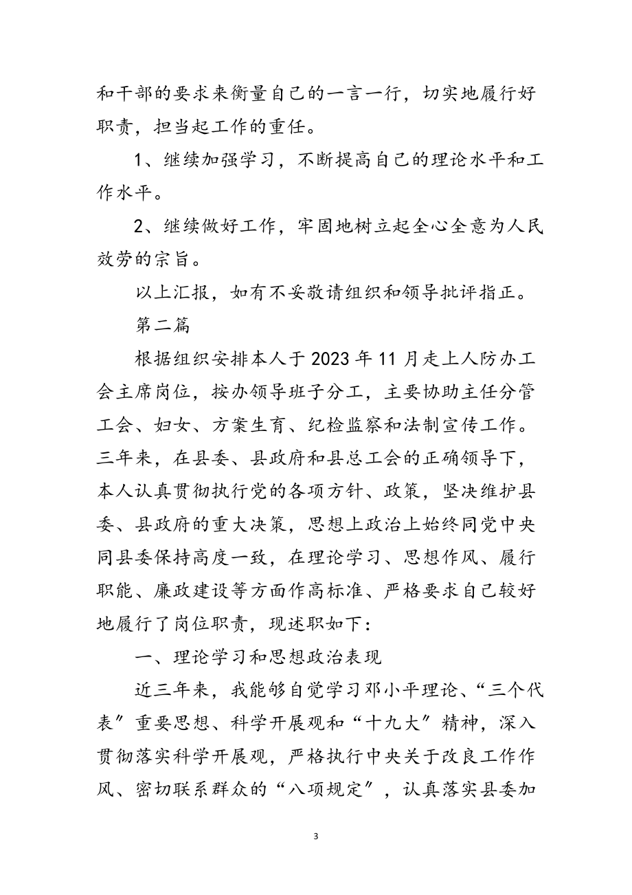 2023年人防办主任述职述廉报告3篇范文.doc_第3页