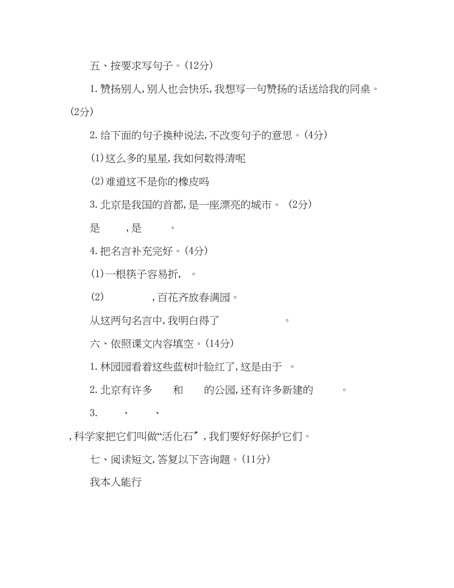 2023年教案人教版二级上册语文期末复习试卷（附答案）.docx_第3页