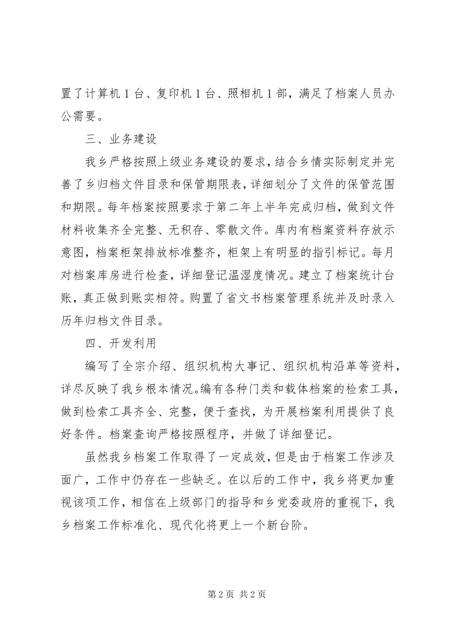 2023年乡镇档案规范管理自查报告.docx_第2页