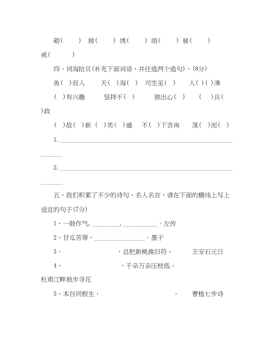 2023年教案六级语文第二学期期末试卷（新人教版）.docx_第2页