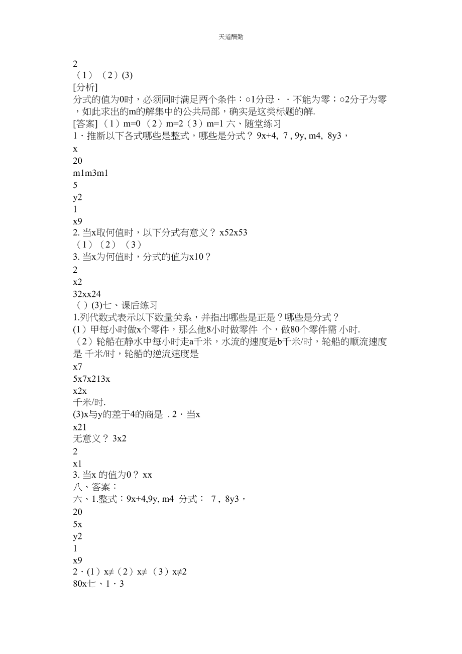 2023年新人教版八级数学下册全套教案.docx_第2页