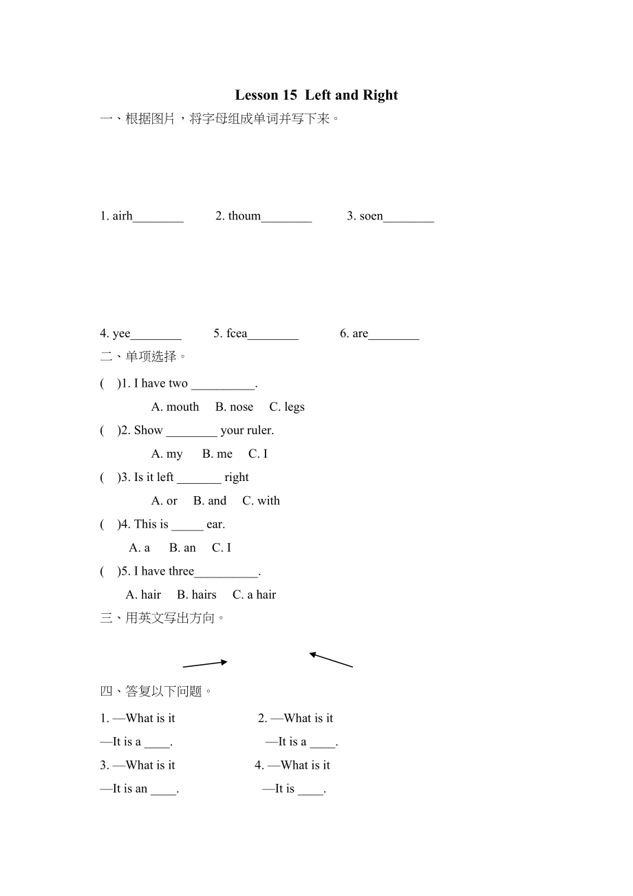 2023年冀教版三起三年级上册Unit3Lesson15练习题及答案2.docx_第1页