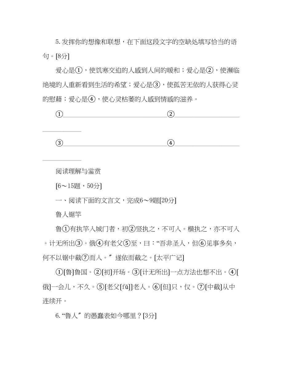 2023年教案人教版七级上册第六单元试卷集.docx_第2页