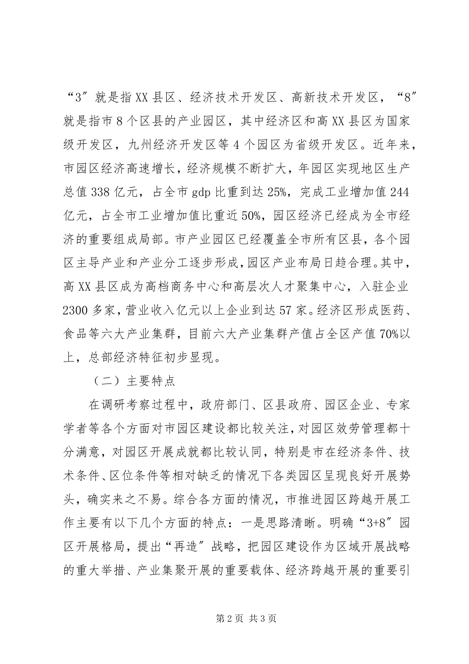 2023年产业集聚的发展现状调研报告.docx_第2页