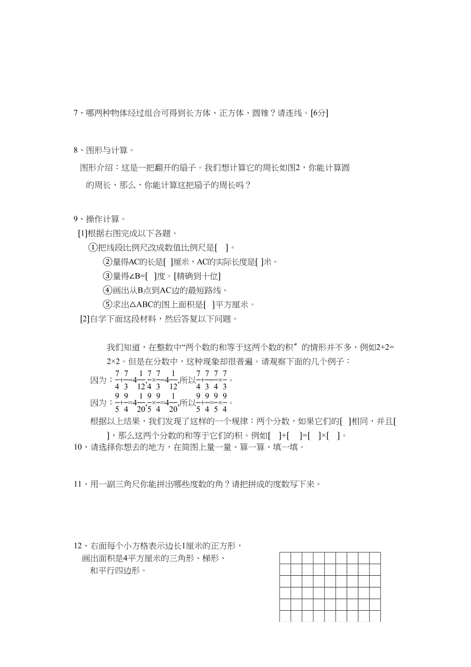 2023年小学六年级数学总复习题库操作图形人教版.docx_第2页