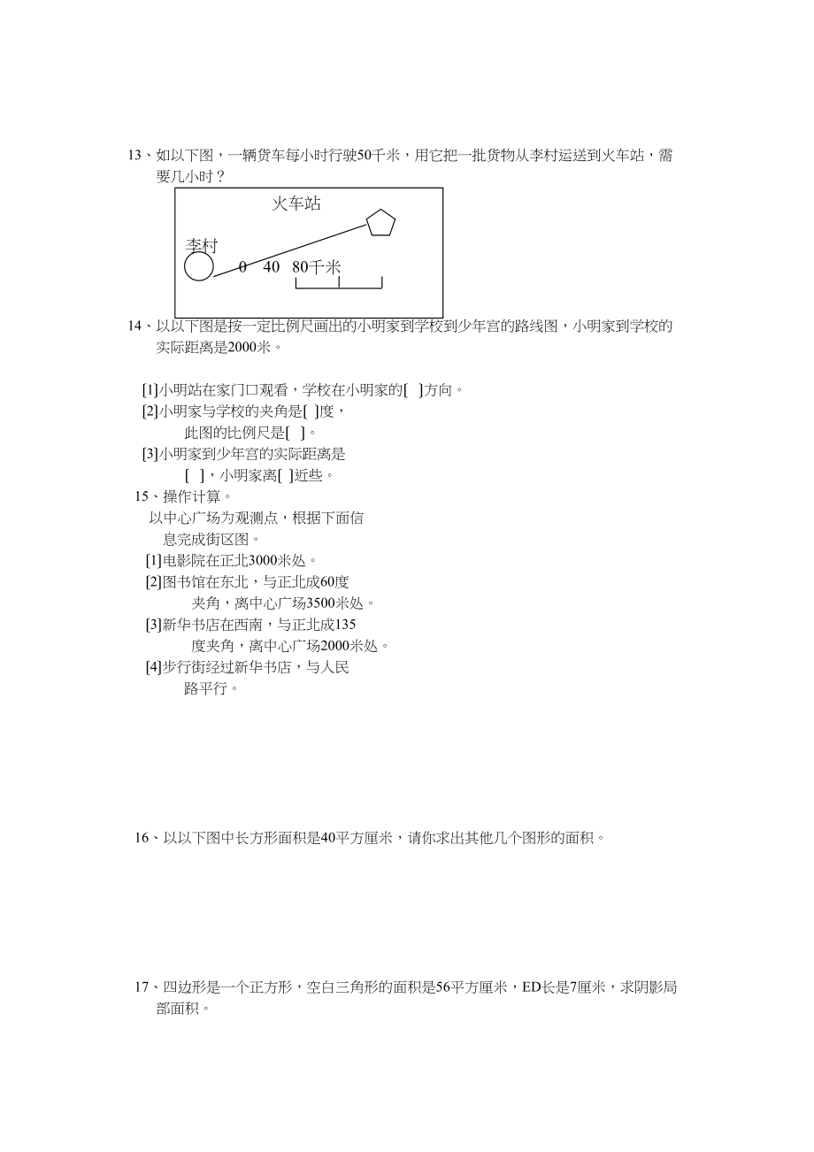 2023年小学六年级数学总复习题库操作图形人教版.docx_第3页