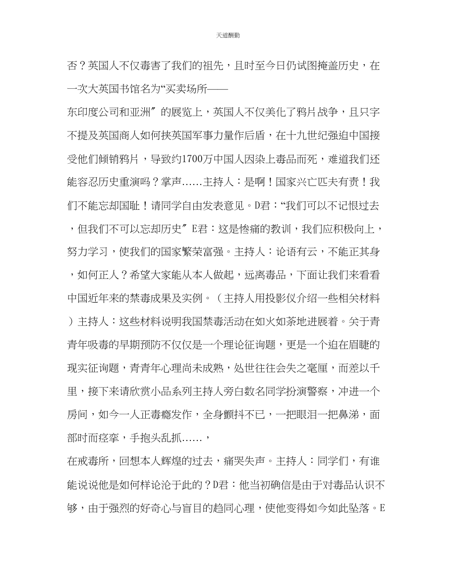 2023年主题班会教案拒绝毒品洁身自好班会课教案设计.docx_第2页