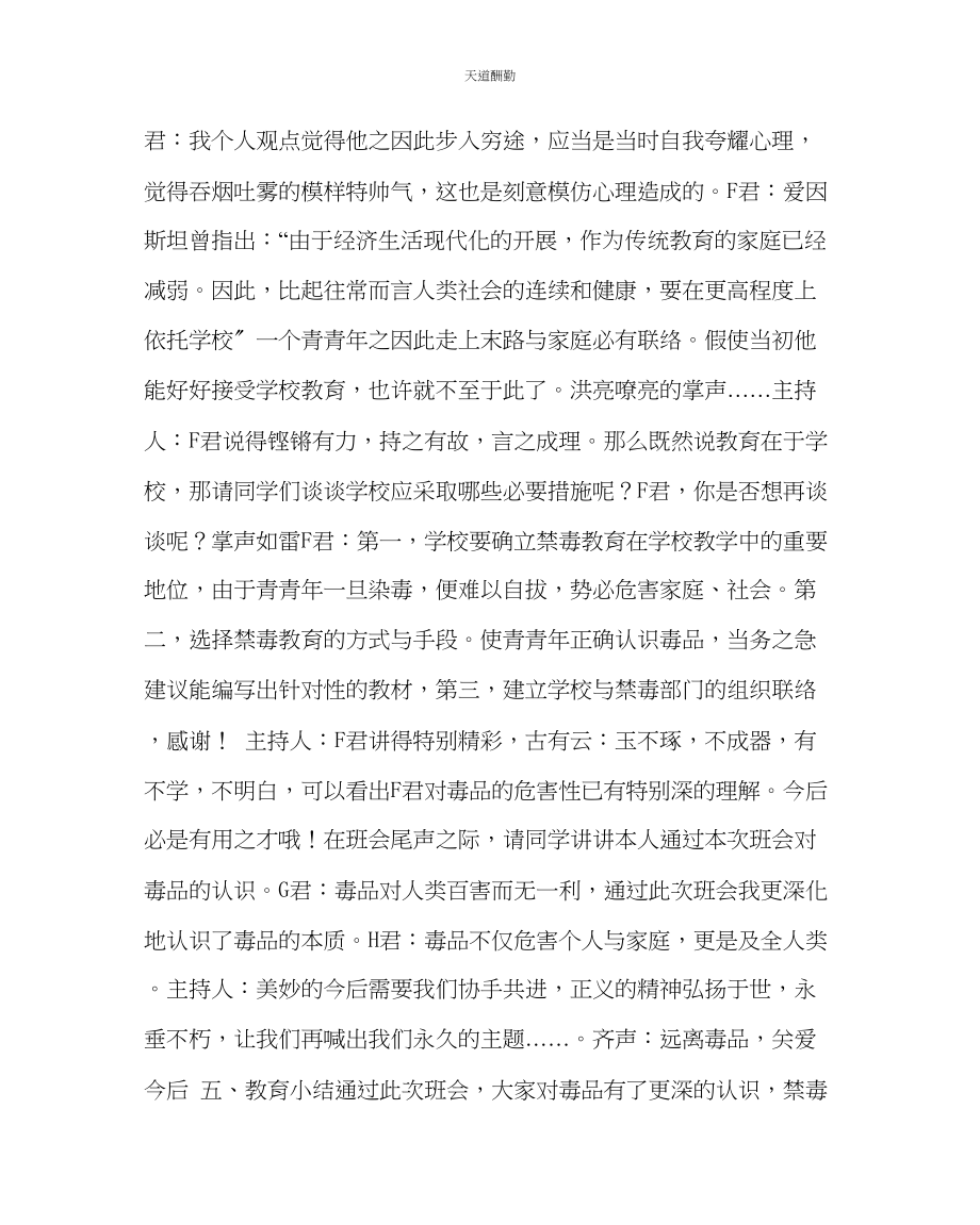 2023年主题班会教案拒绝毒品洁身自好班会课教案设计.docx_第3页