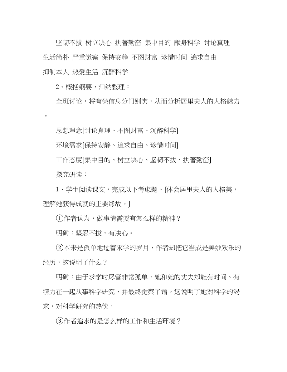 2023年教案人教版语文七级上册《我的信念》新课标2.docx_第3页