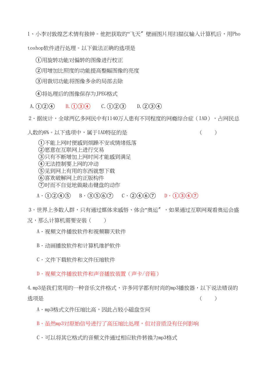 2023年高中基本能力10329第八周学案习题山东版.docx_第1页