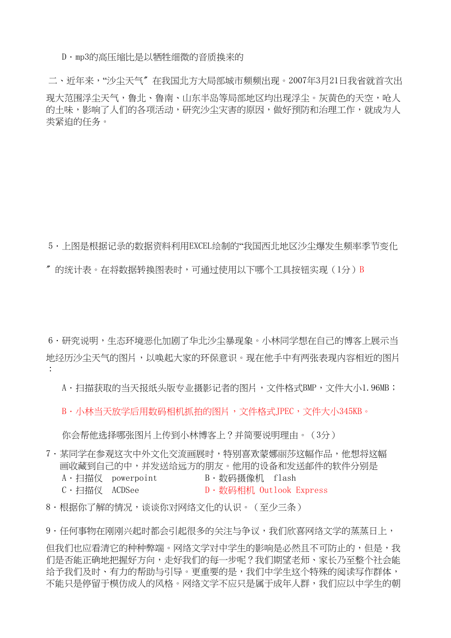 2023年高中基本能力10329第八周学案习题山东版.docx_第2页