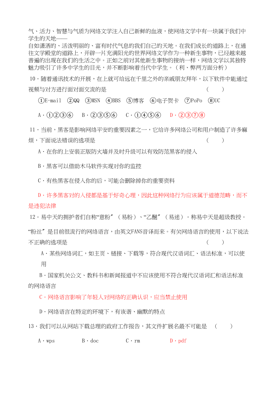 2023年高中基本能力10329第八周学案习题山东版.docx_第3页