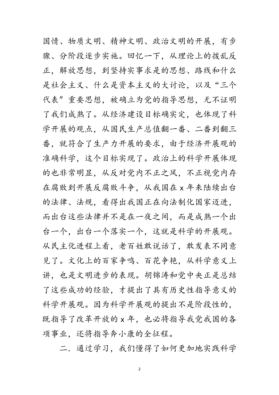 2023年交通行业科学发展观转段心得体会范文.doc_第2页