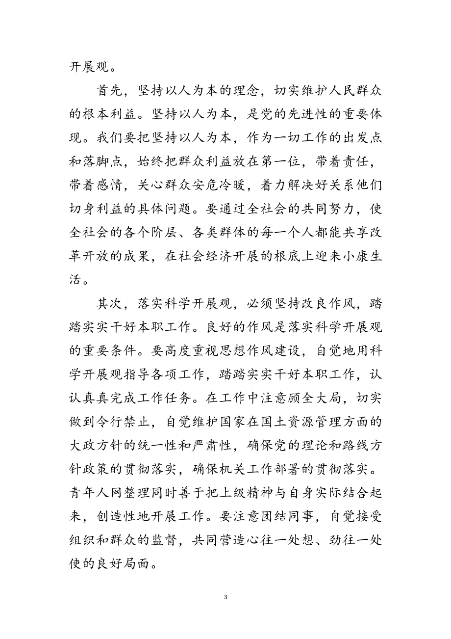 2023年交通行业科学发展观转段心得体会范文.doc_第3页