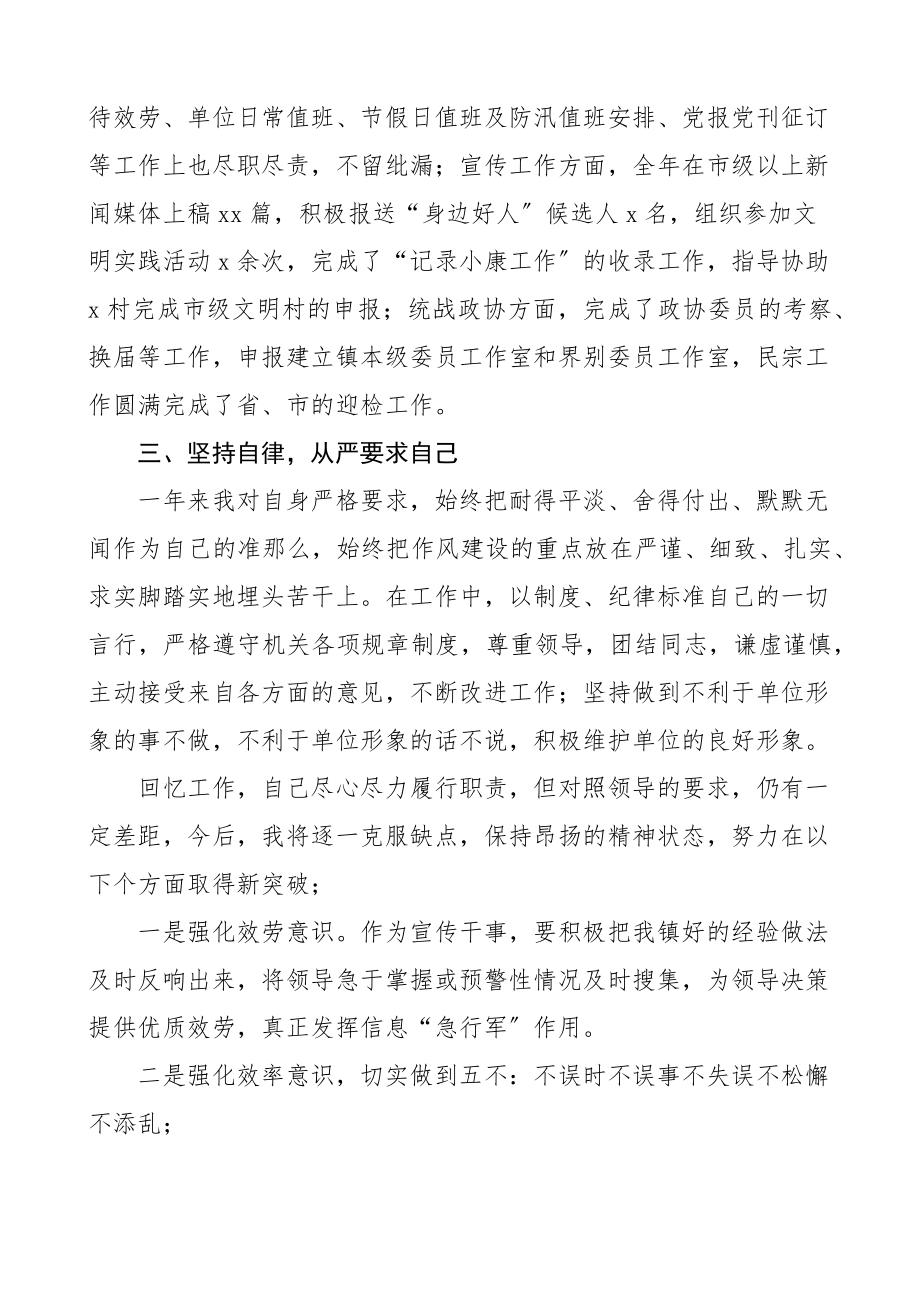 2023年个人总结乡镇公务员年度考核个人工作总结范文乡镇党政办公室工作人员个人述职报告汇报.docx_第2页