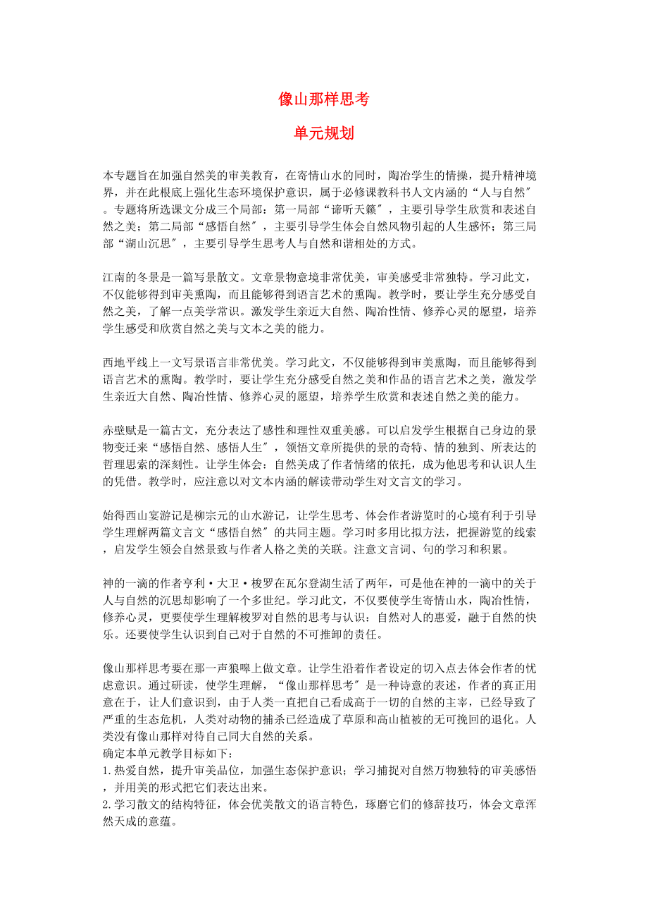 2023年高中语文江南的冬景示范教案苏教版必修1.docx_第1页