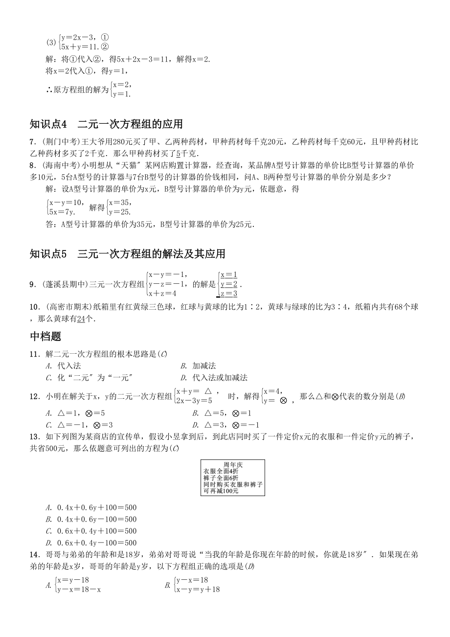 2023年第八章二元一次方程组课堂练习题及答案10.docx_第2页