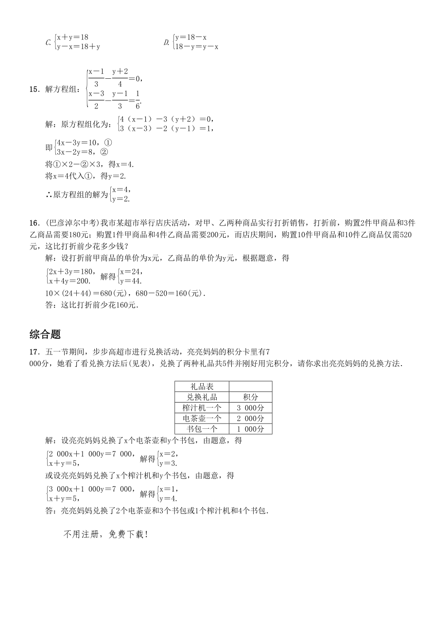 2023年第八章二元一次方程组课堂练习题及答案10.docx_第3页