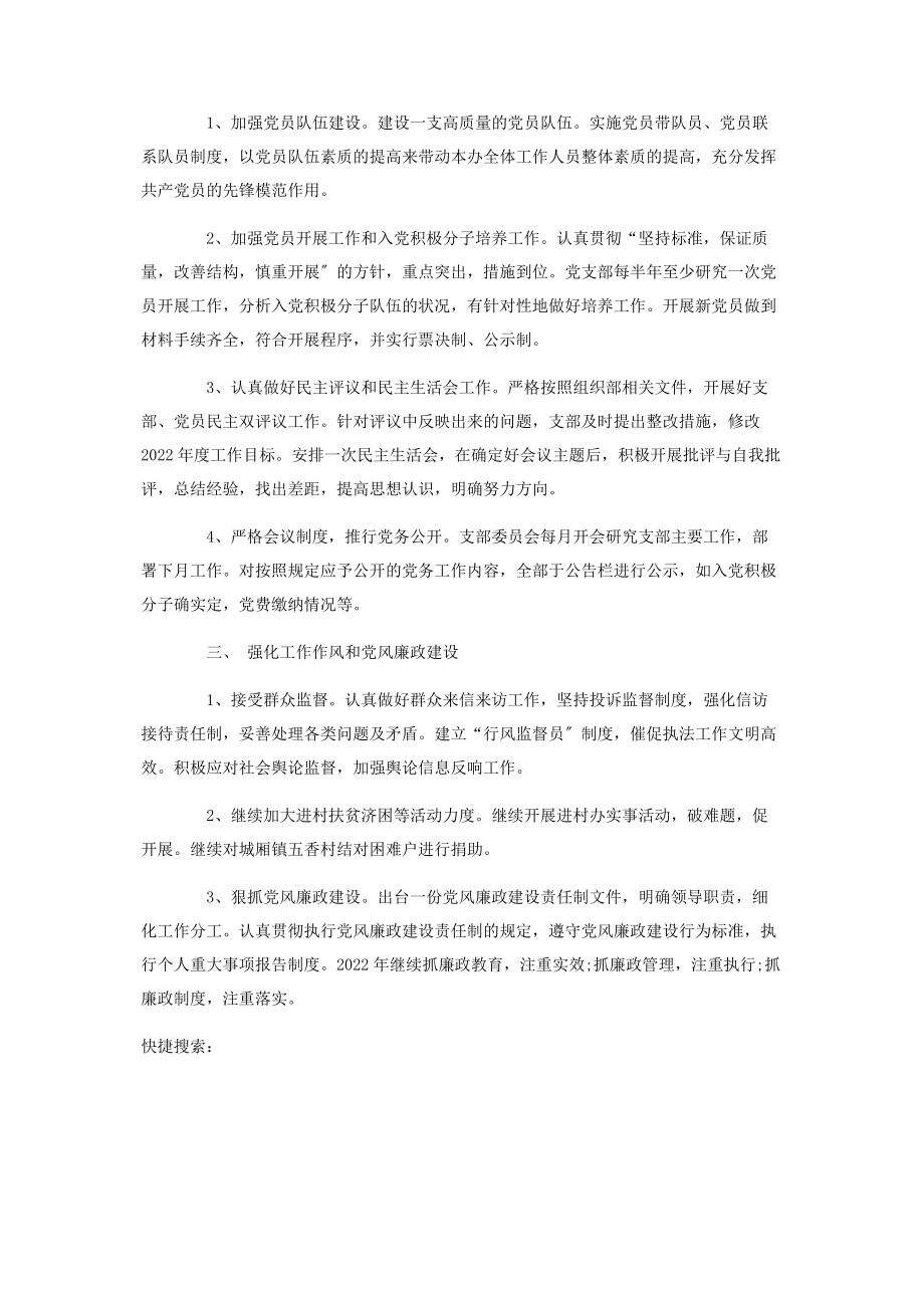 2023年乡镇党建设工作计划报告.docx_第2页