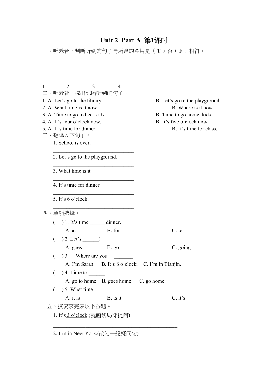 2023年含听力四年级英语下册Unit2PartA第一课时练习题及答案人教.docx_第1页
