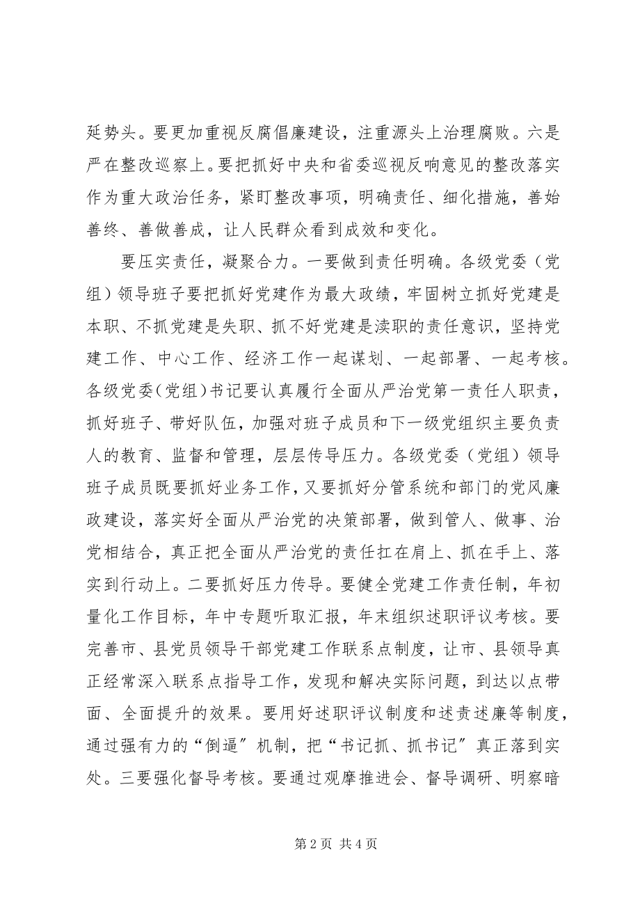 2023年上半年落实全面从严治党主体责任述职述责述廉报告5则.docx_第2页