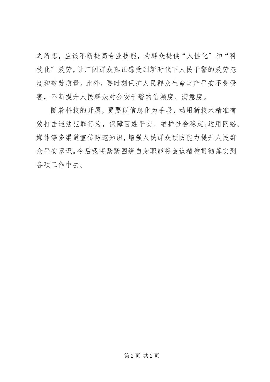 2023年两会报告学习心得体会不断提高专业技能.docx_第2页