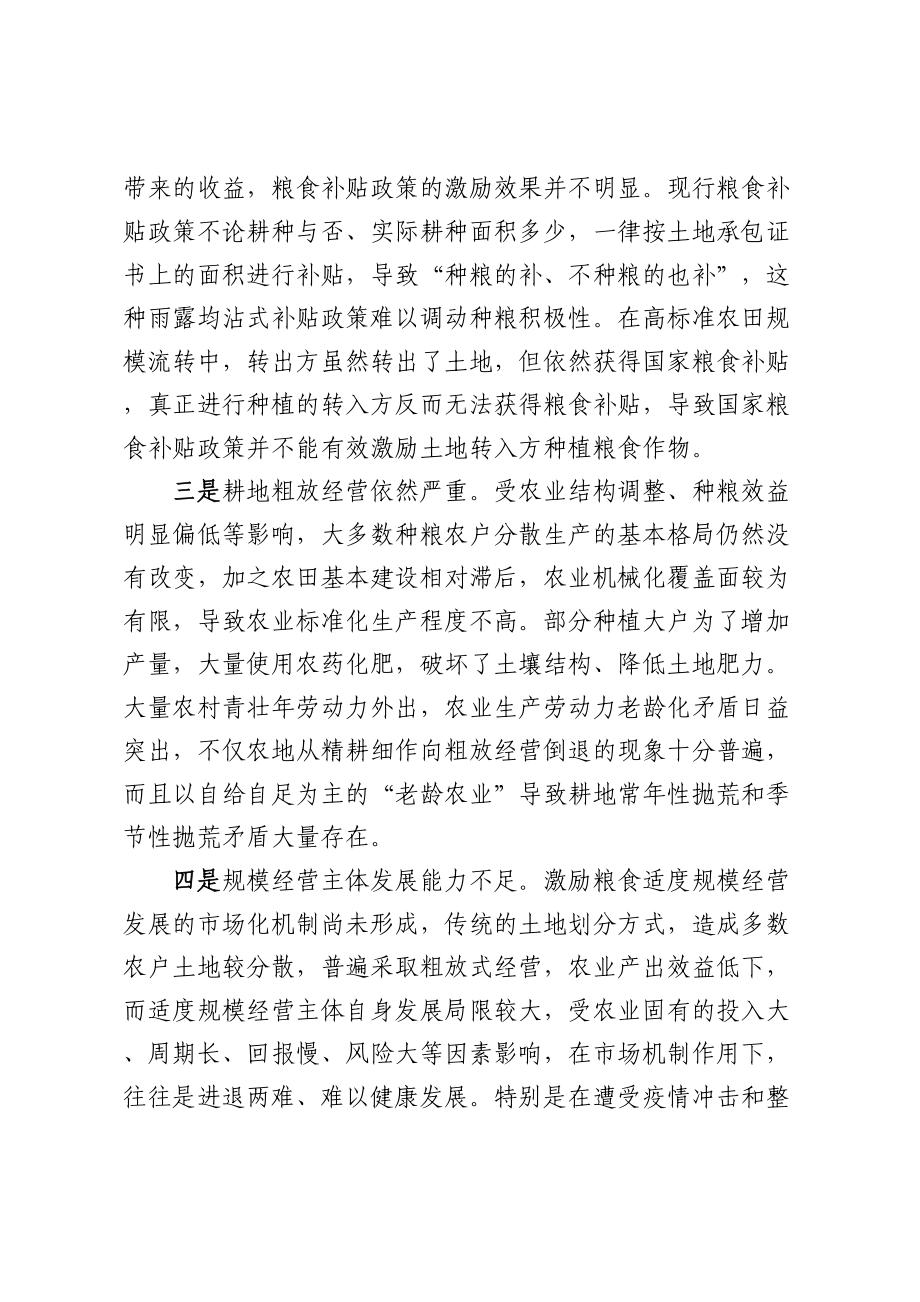 2023年青贮小麦现象产生的原因分析及对策建议（范文）.docx_第2页