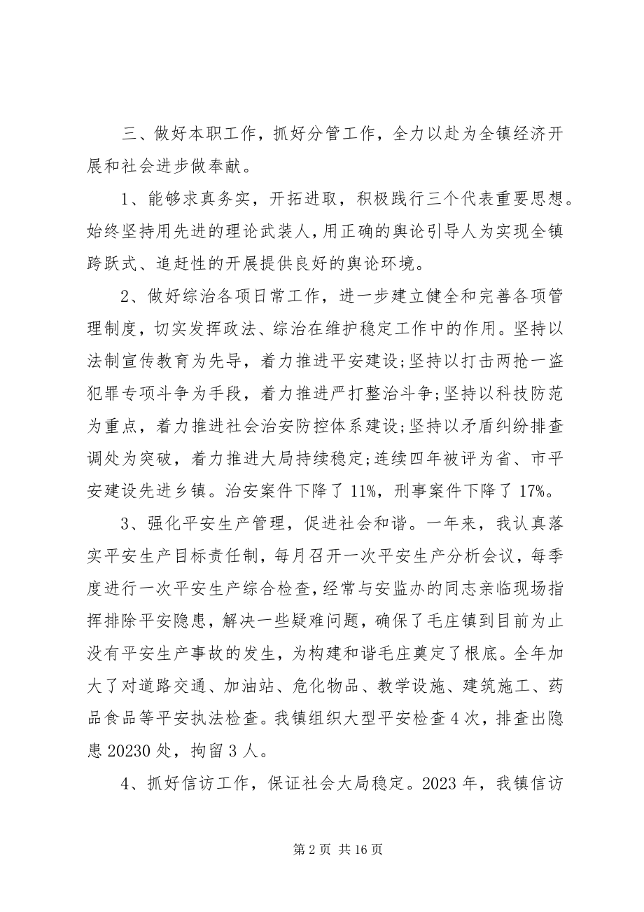 2023年个人述职述廉报告+综治办副主任.docx_第2页