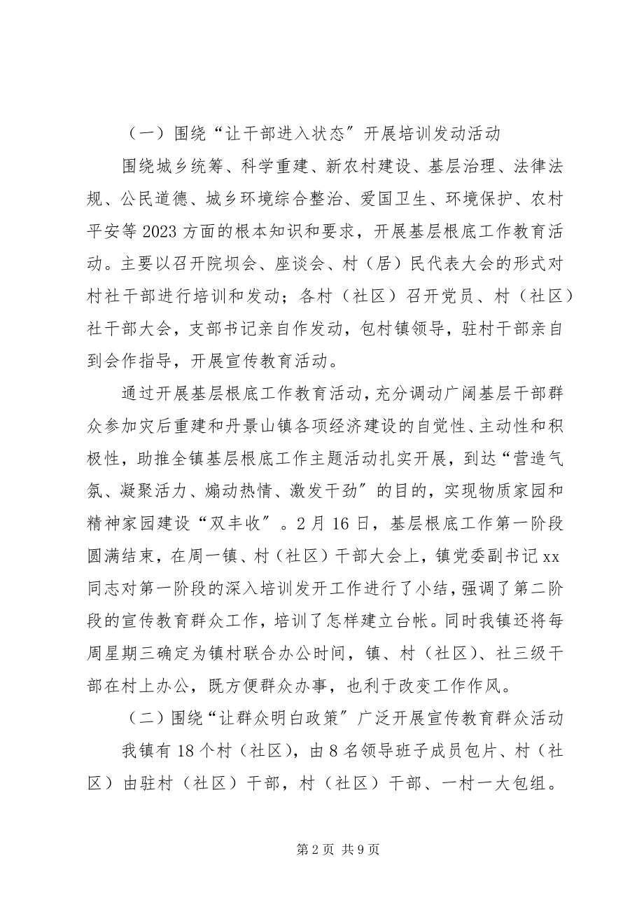 2023年乡镇基层基础工作总结报告.docx_第2页