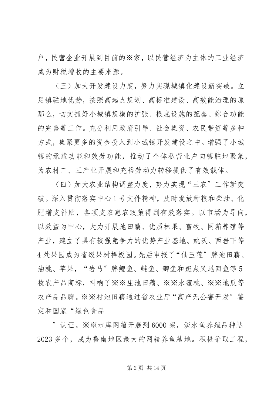 2023年乡镇党代会换届工作报告.docx_第2页