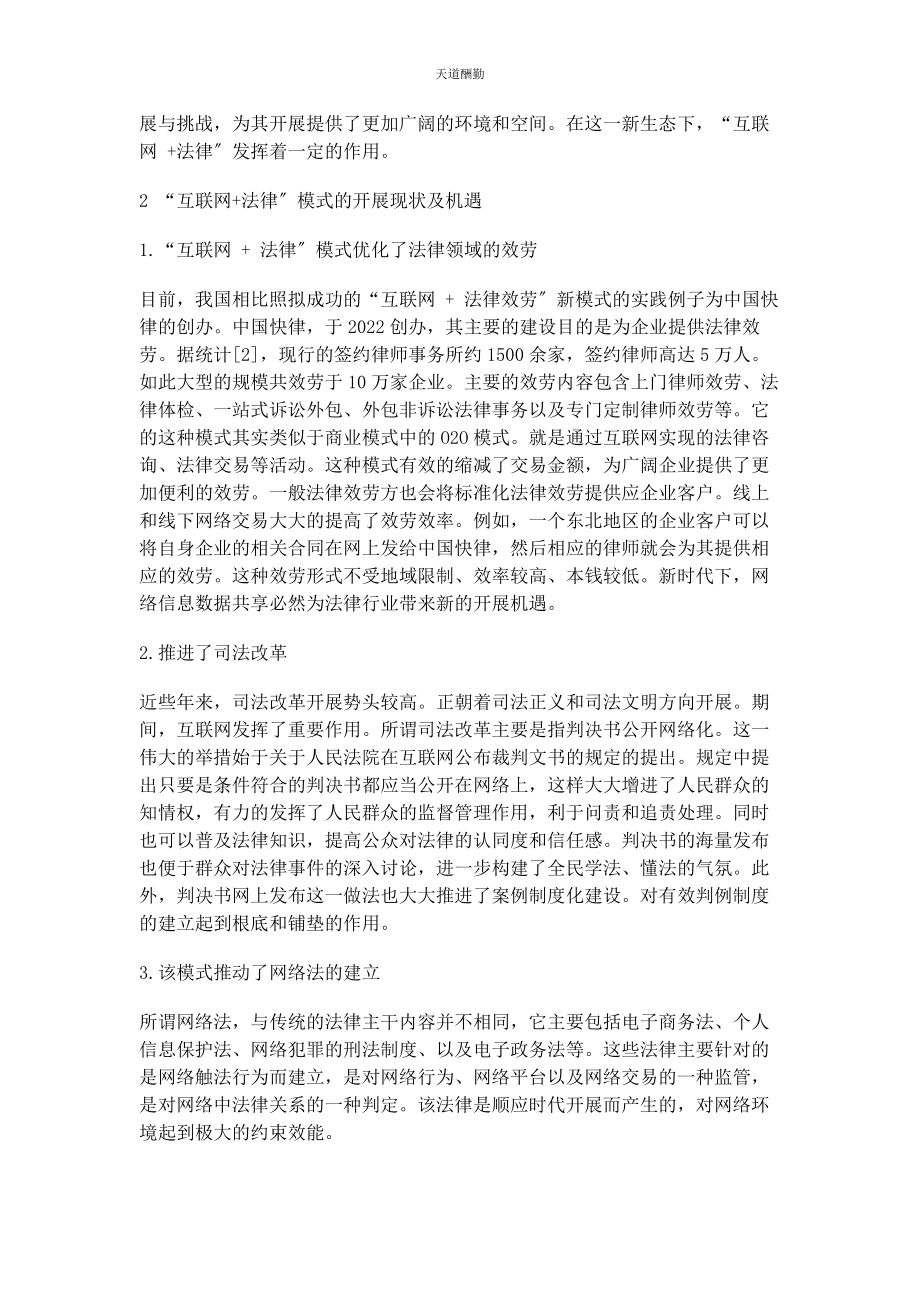 2023年“互联网法律”的机遇与挑战分析.docx_第2页