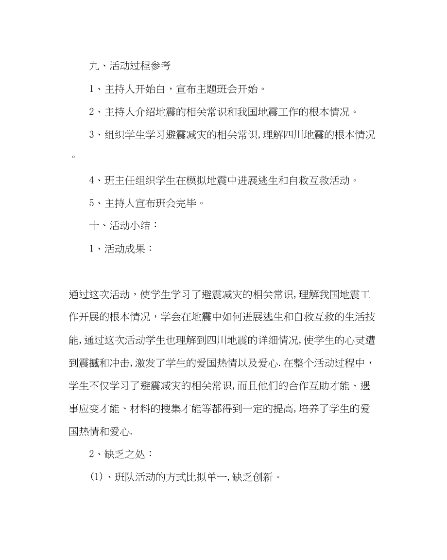 2023年主题班会教案防震减灾主题班会.docx_第2页