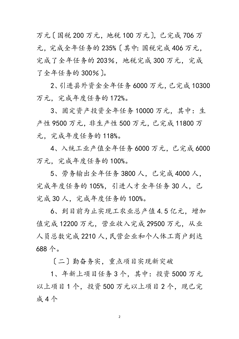 2023年乡干部目标规划述职报告范文.doc_第2页