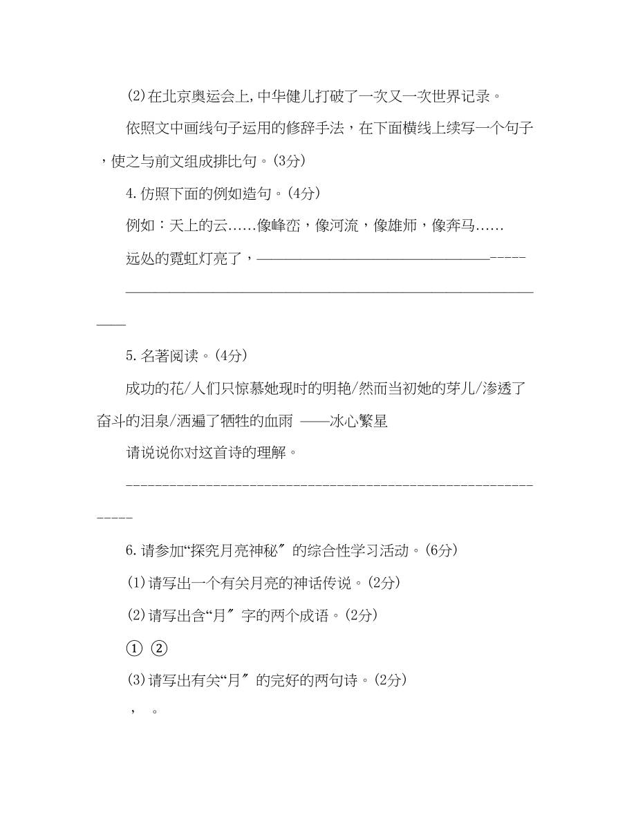 2023年教案人教版七级语文上学期期末试卷及答案.docx_第2页