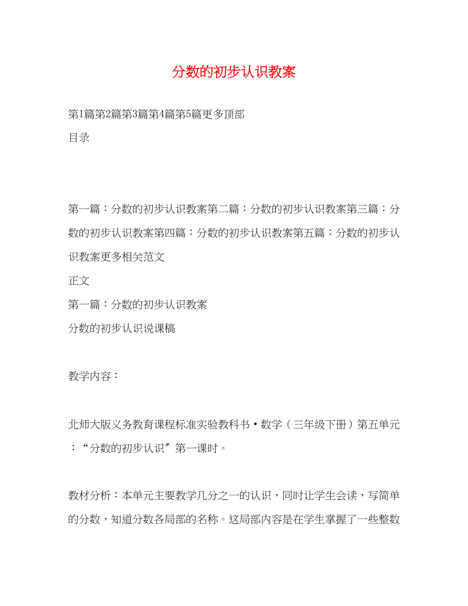 2023年分数的初步认识教案.docx_第1页